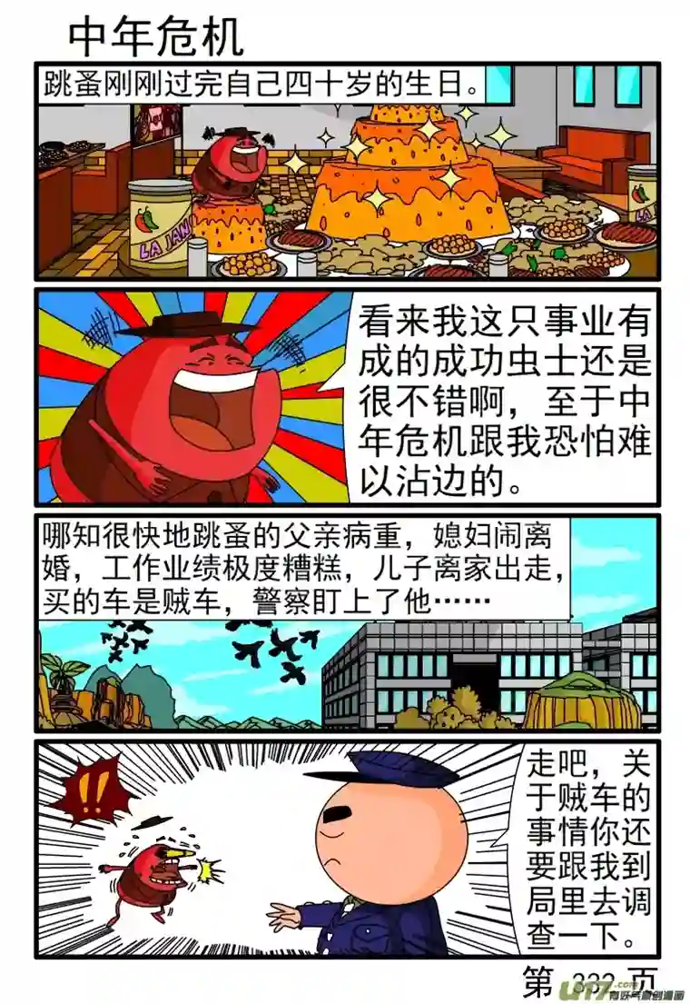 呆呆和瓜瓜329-336