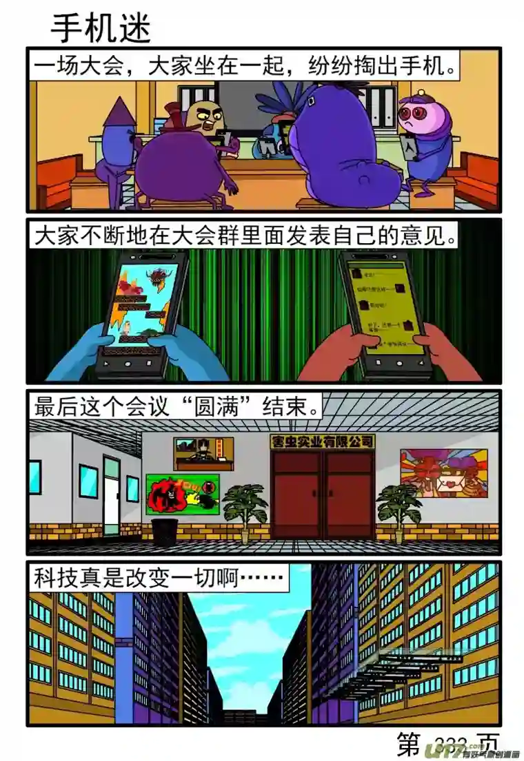 呆呆和瓜瓜329-336