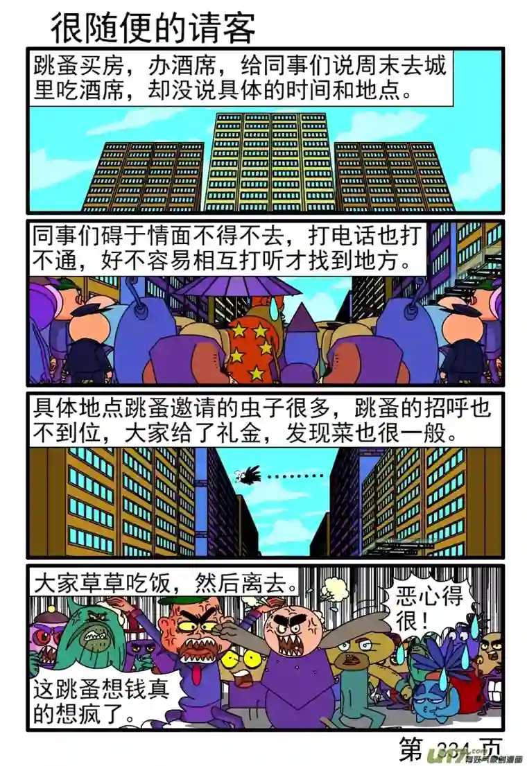 呆呆和瓜瓜329-336