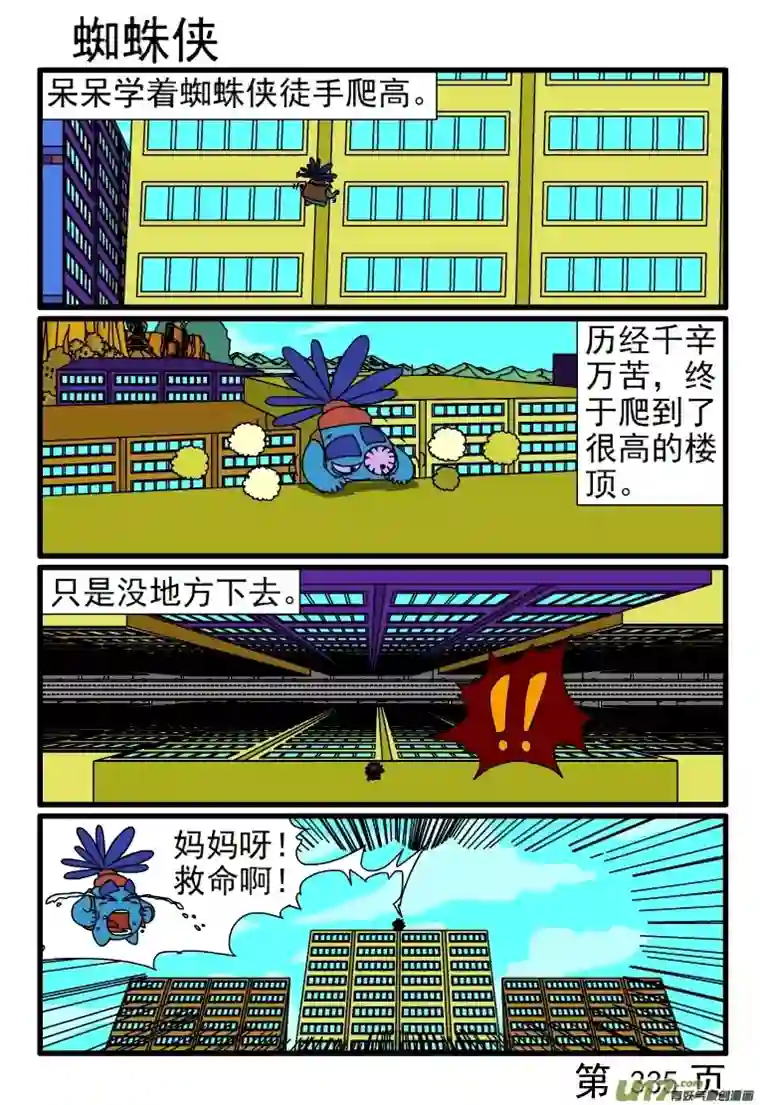 呆呆和瓜瓜329-336