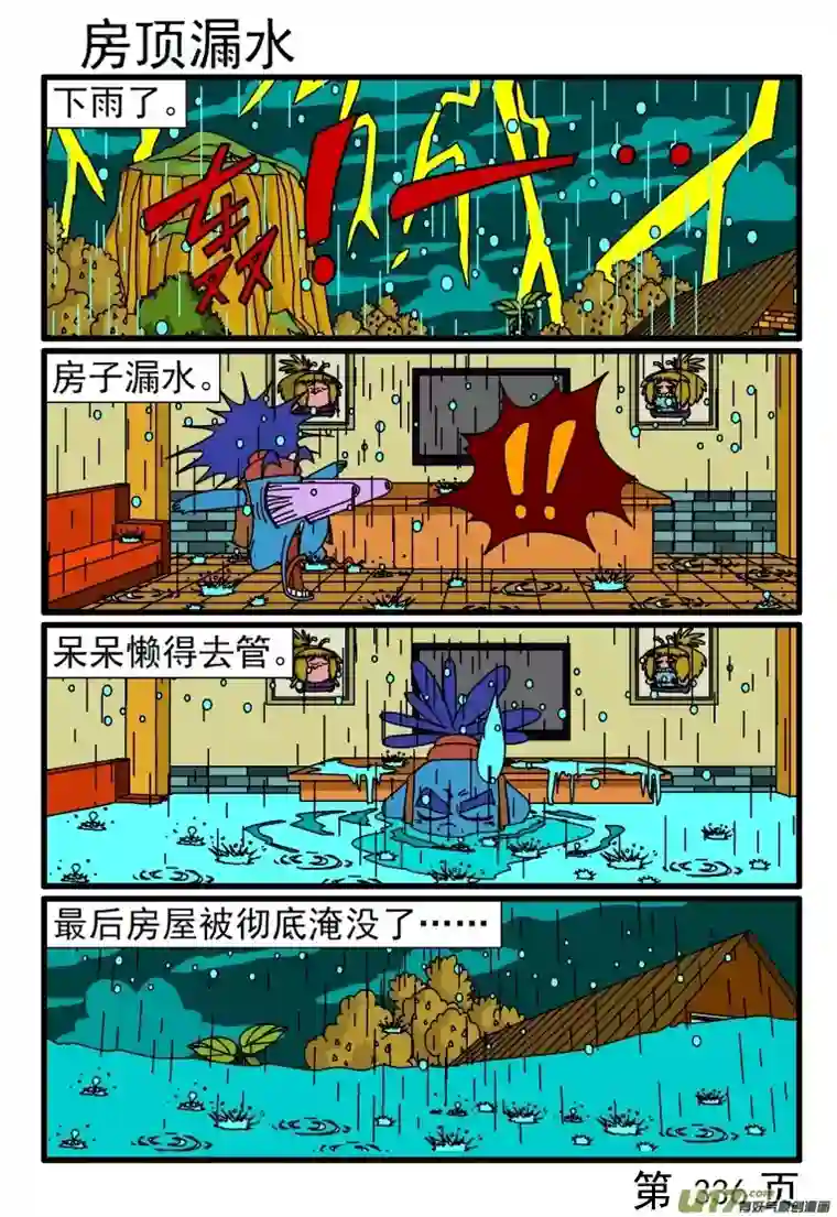 呆呆和瓜瓜329-336