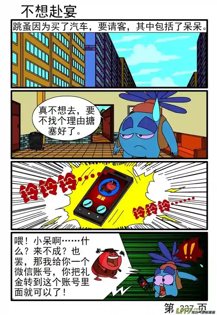 呆呆和瓜瓜337-344