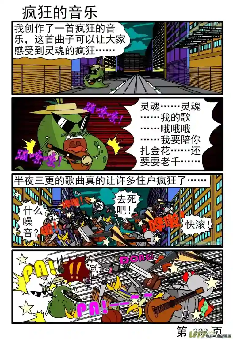 呆呆和瓜瓜337-344