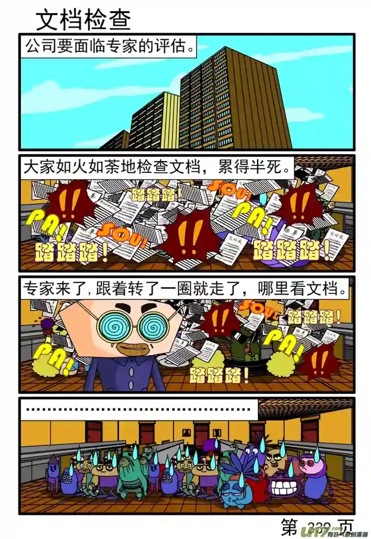 呆呆和瓜瓜337-344