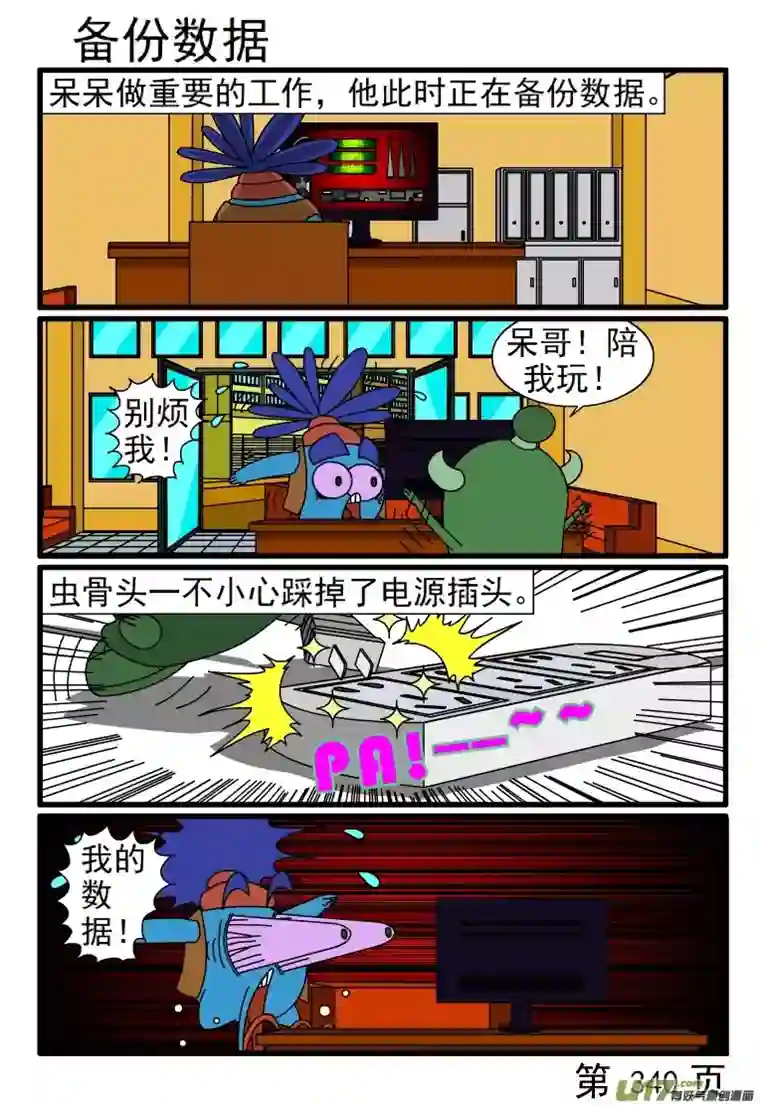 呆呆和瓜瓜337-344