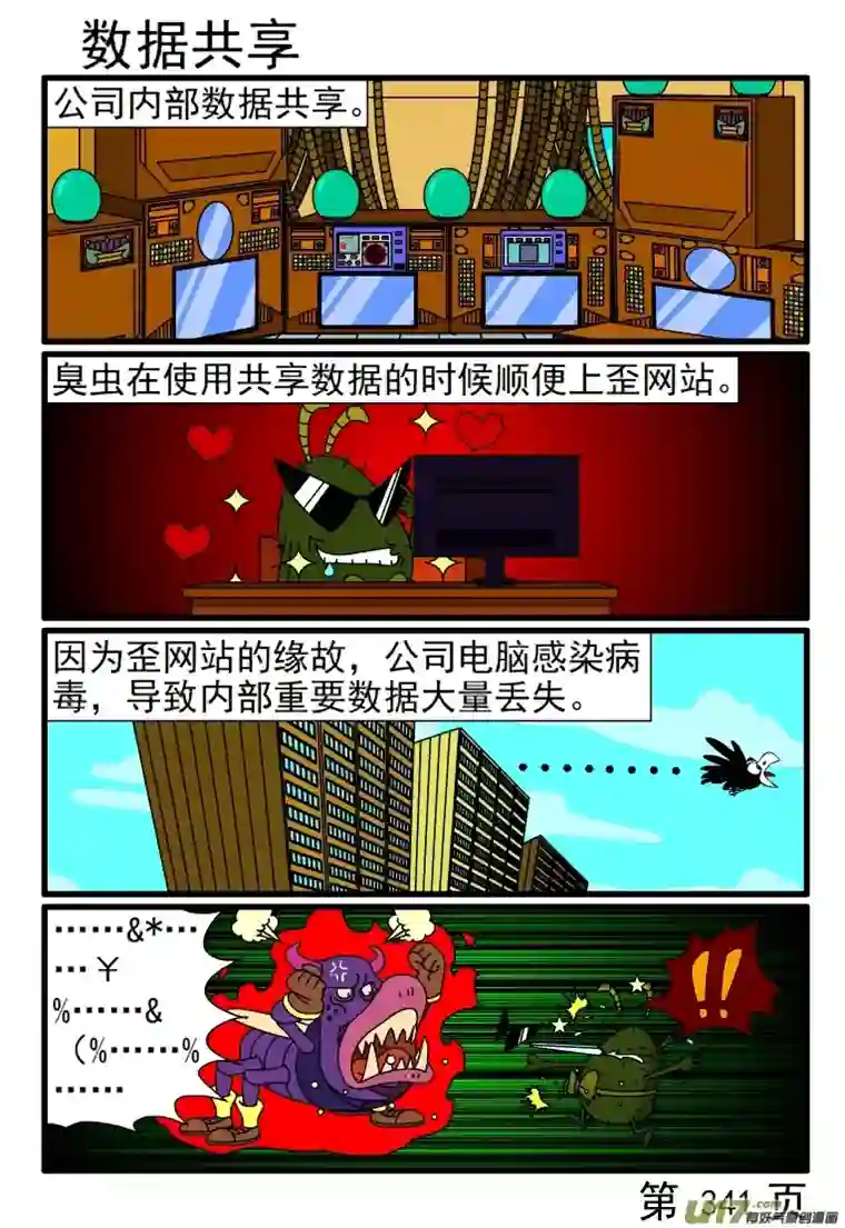 呆呆和瓜瓜337-344