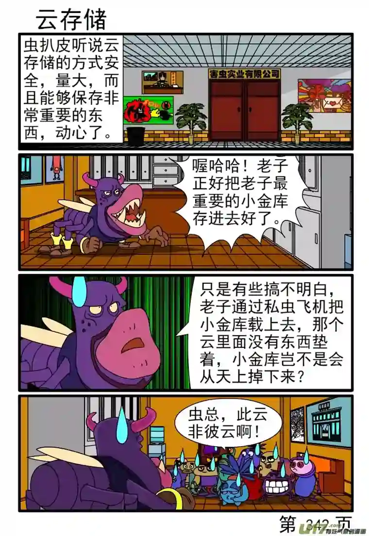 呆呆和瓜瓜337-344