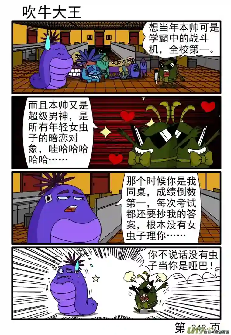 呆呆和瓜瓜337-344