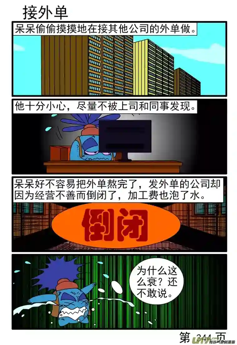 呆呆和瓜瓜337-344