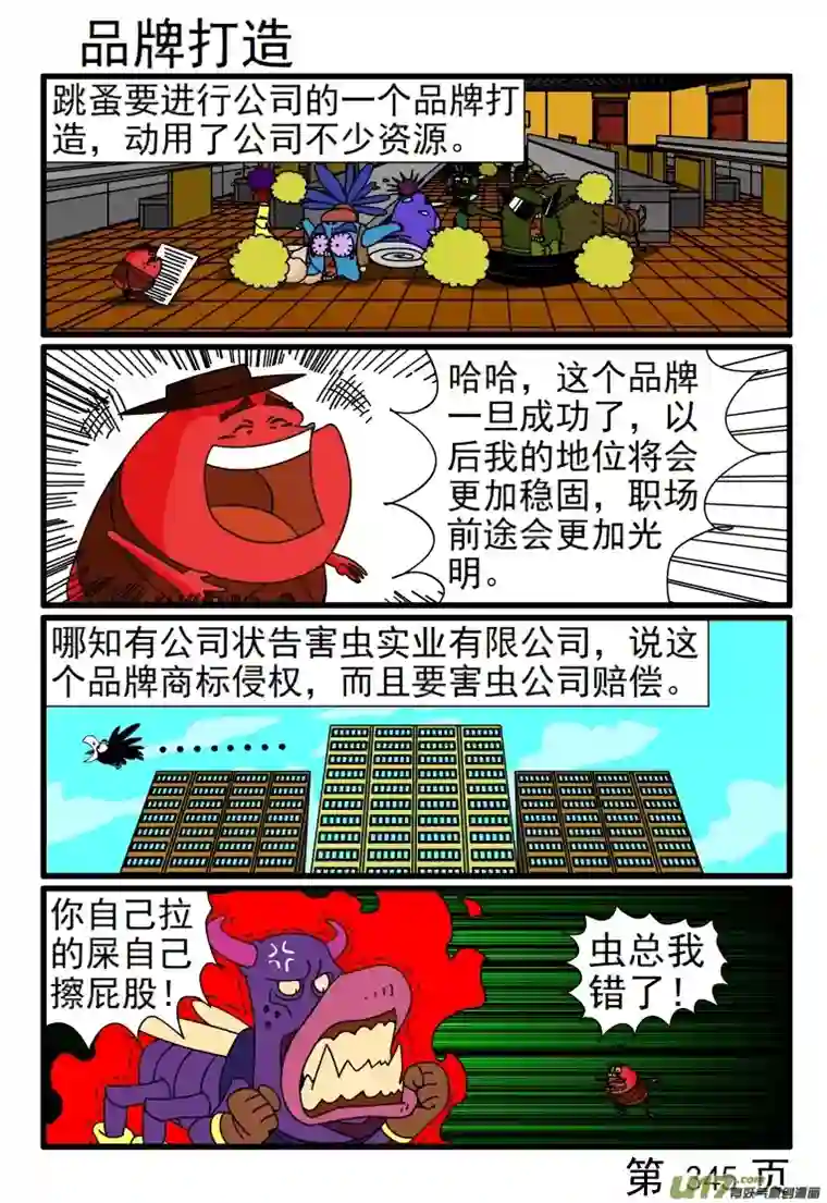 呆呆和瓜瓜345-352