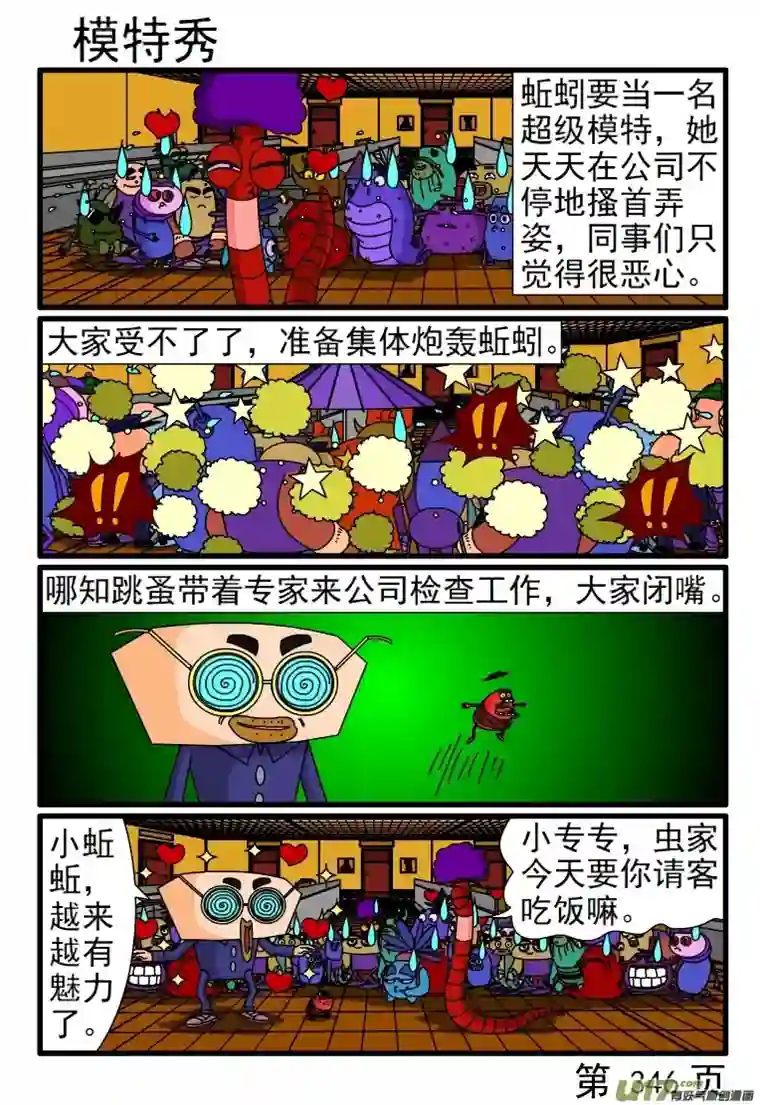 呆呆和瓜瓜345-352