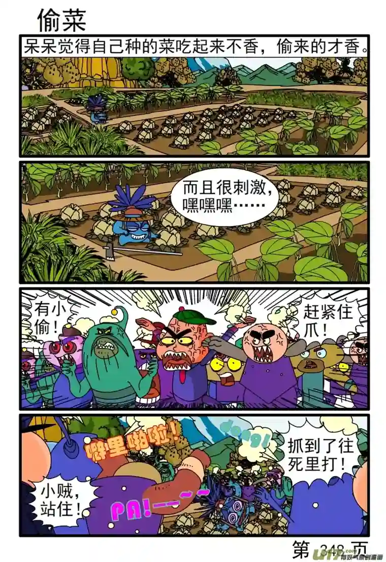 呆呆和瓜瓜345-352