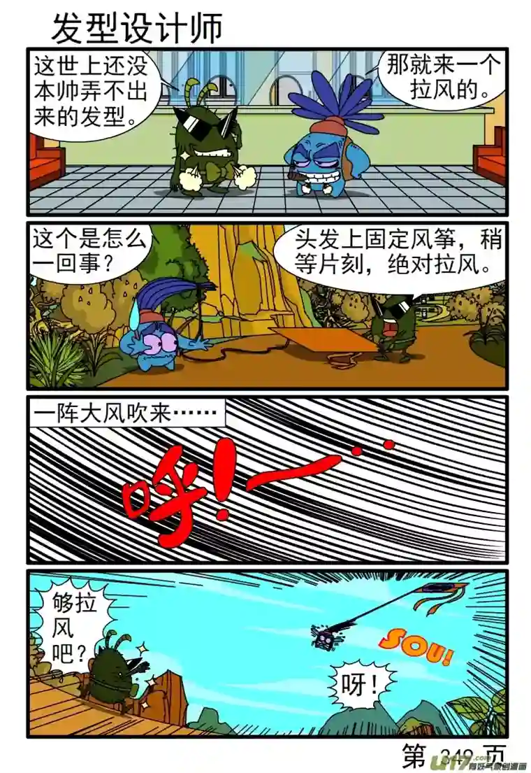 呆呆和瓜瓜345-352