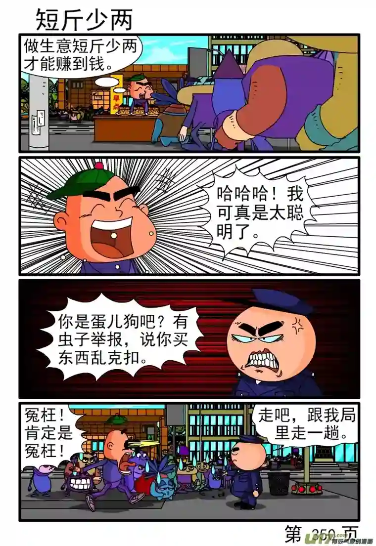 呆呆和瓜瓜345-352