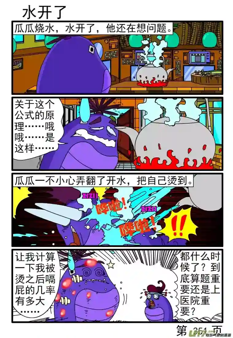 呆呆和瓜瓜345-352