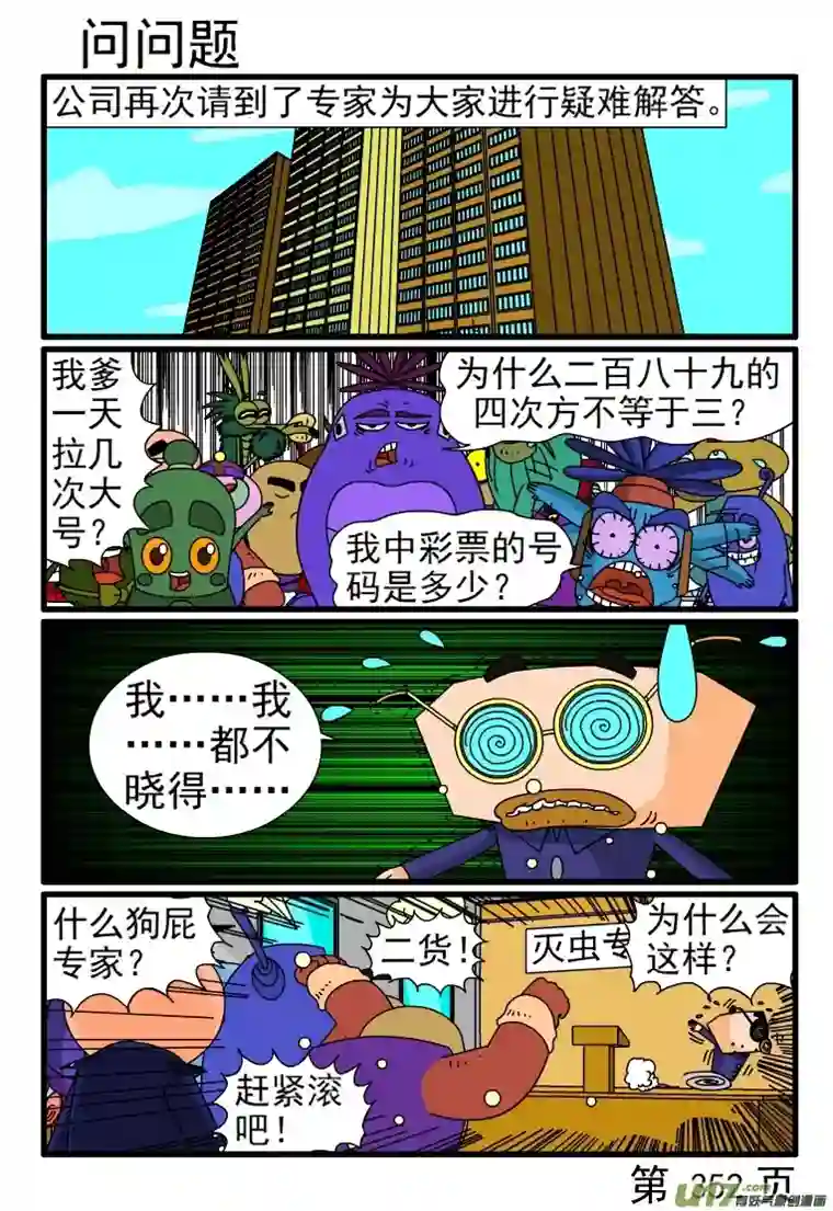 呆呆和瓜瓜345-352