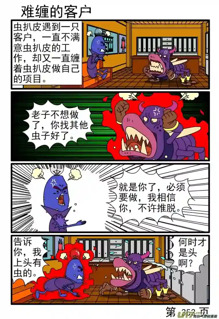 呆呆和瓜瓜353-360