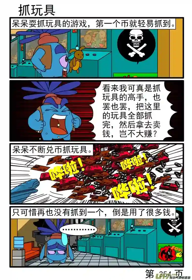 呆呆和瓜瓜353-360