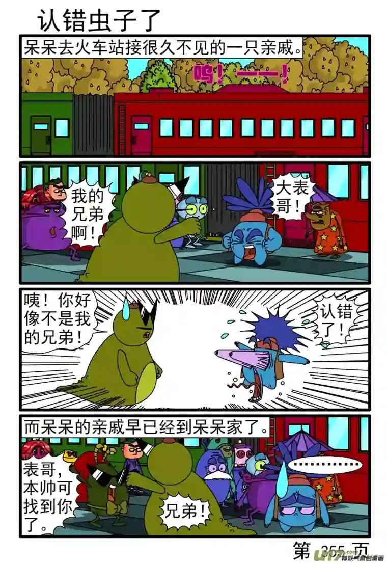 呆呆和瓜瓜353-360