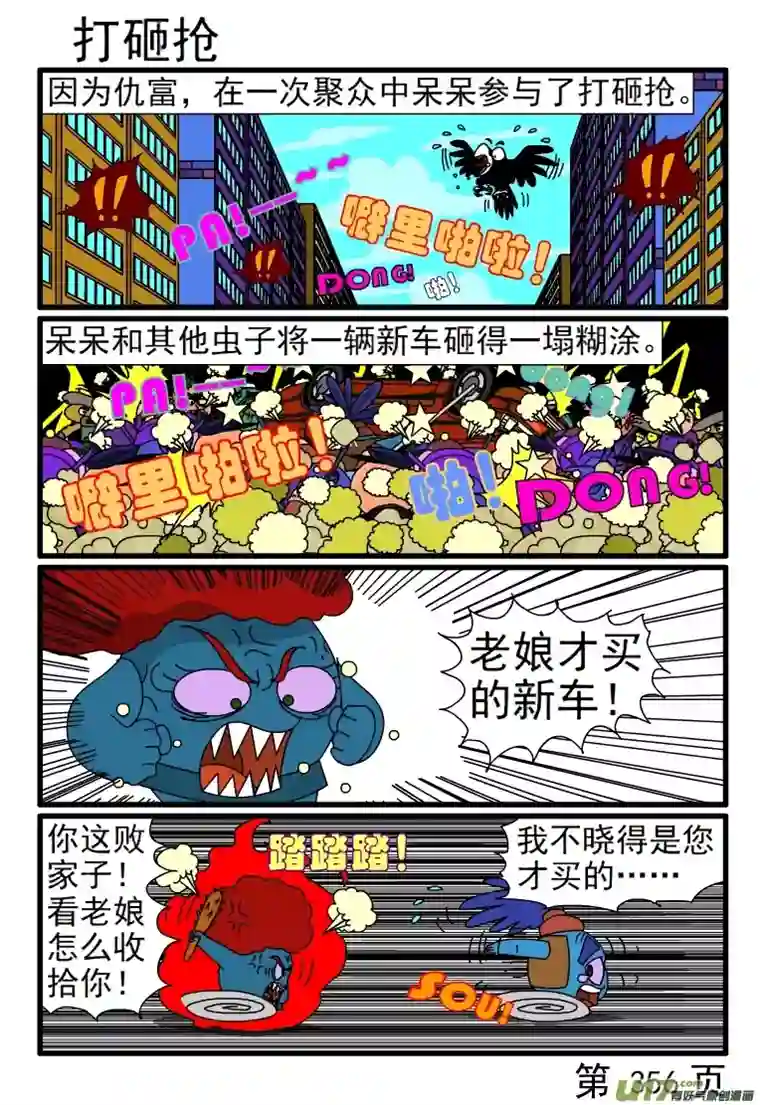 呆呆和瓜瓜353-360