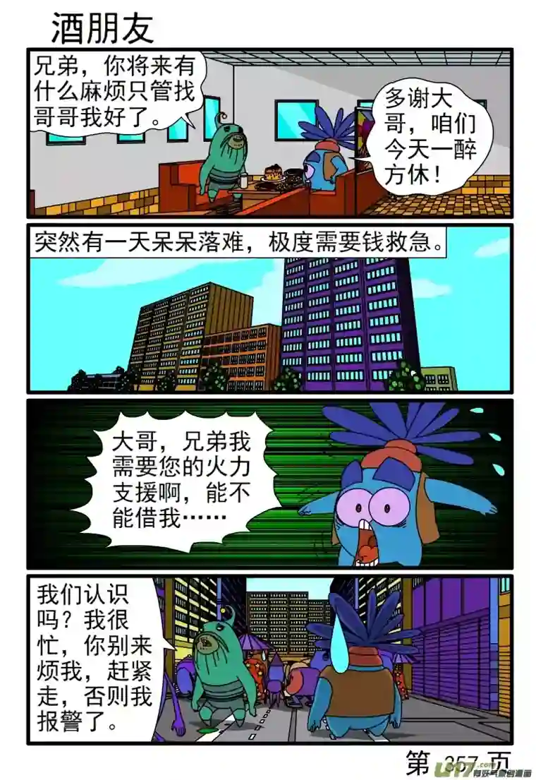 呆呆和瓜瓜353-360