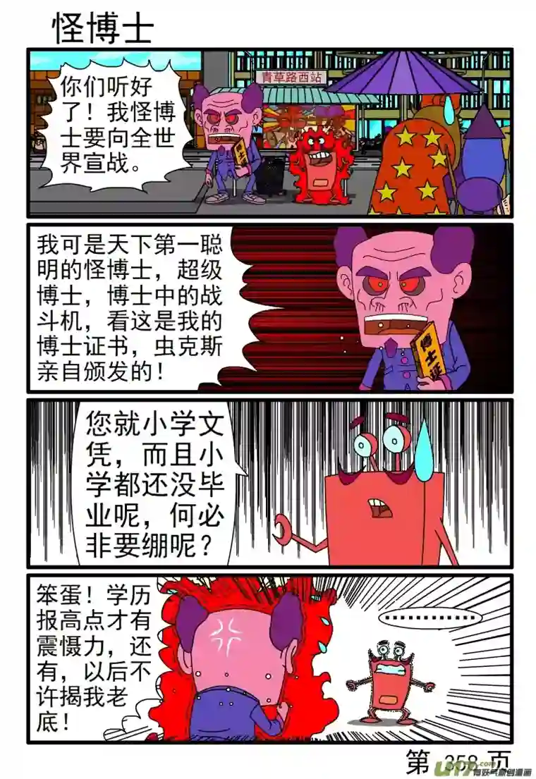 呆呆和瓜瓜353-360