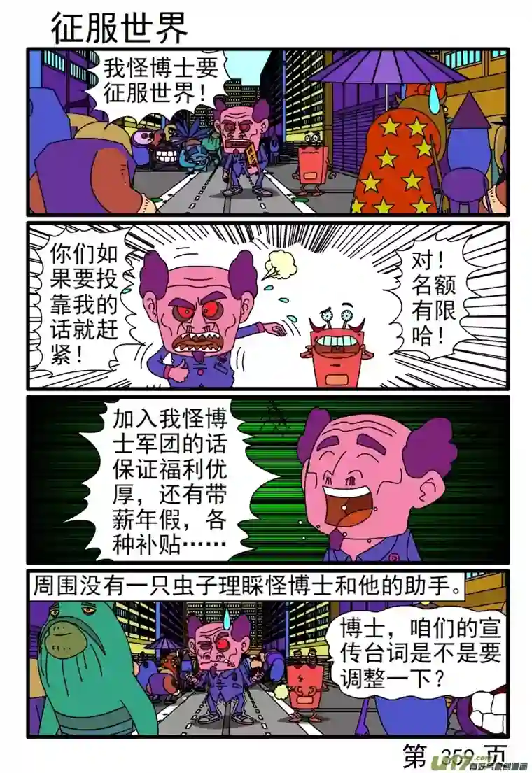 呆呆和瓜瓜353-360