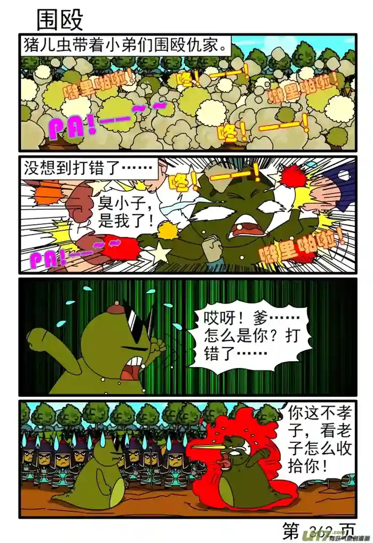 呆呆和瓜瓜361-368