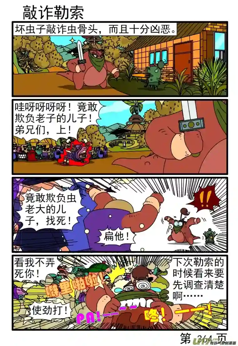 呆呆和瓜瓜361-368