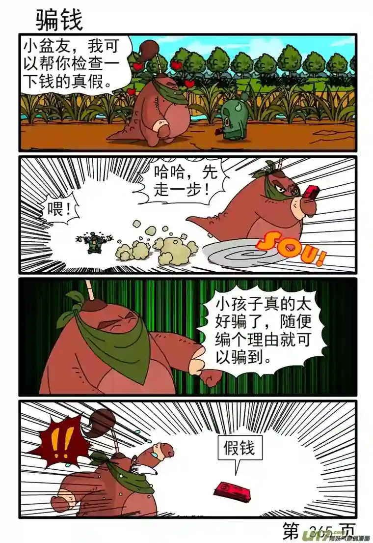 呆呆和瓜瓜361-368