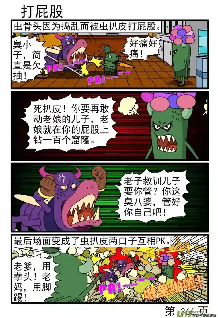 呆呆和瓜瓜361-368