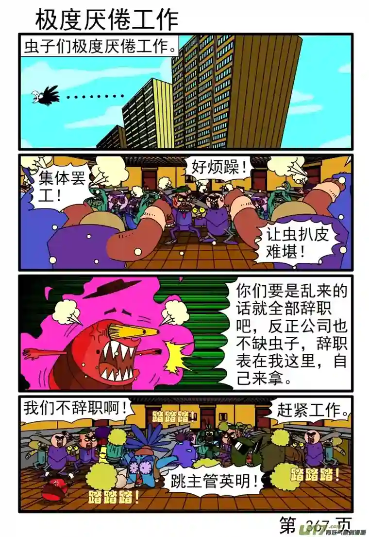 呆呆和瓜瓜361-368