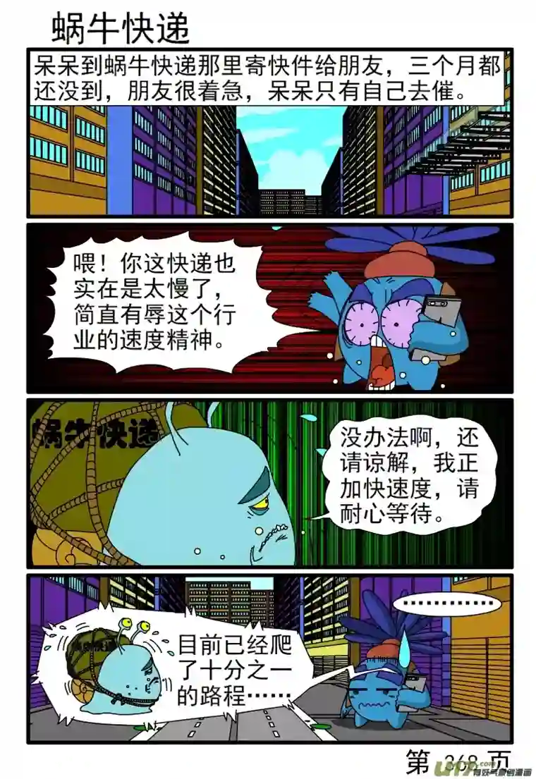 呆呆和瓜瓜361-368