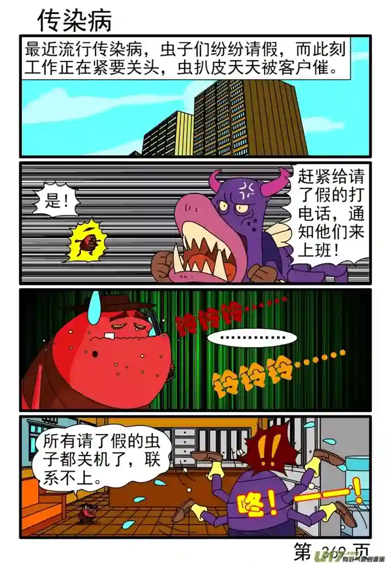 呆呆和瓜瓜369-376