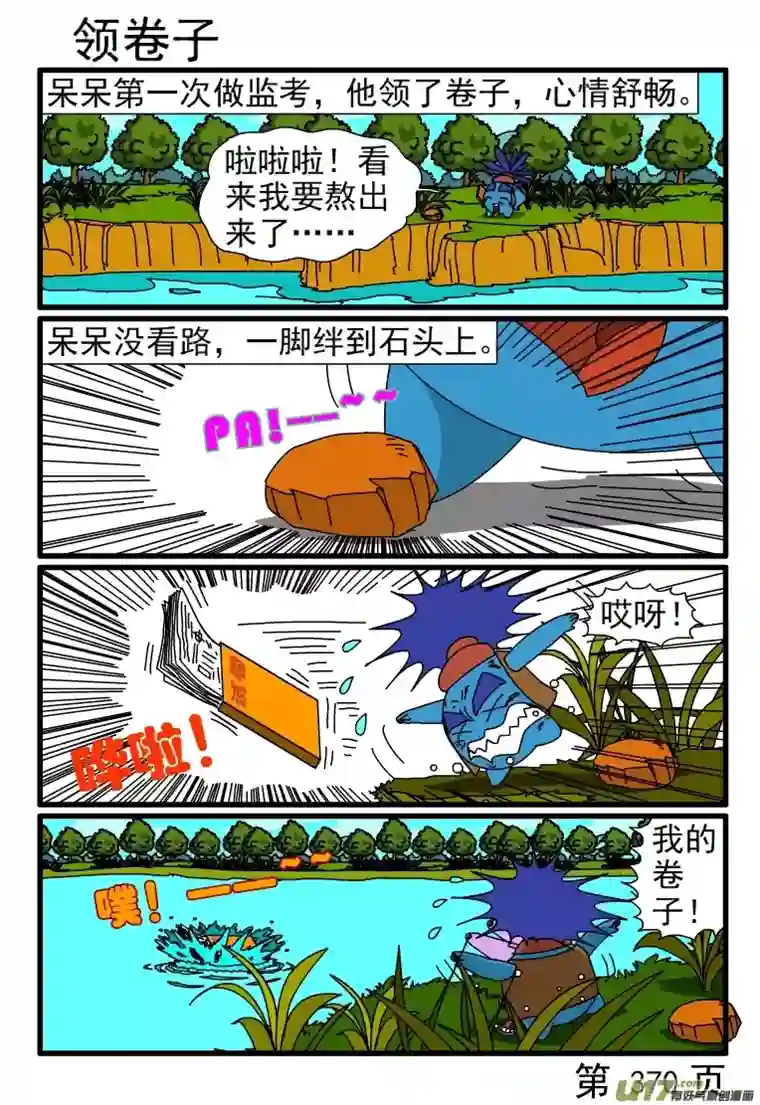 呆呆和瓜瓜369-376