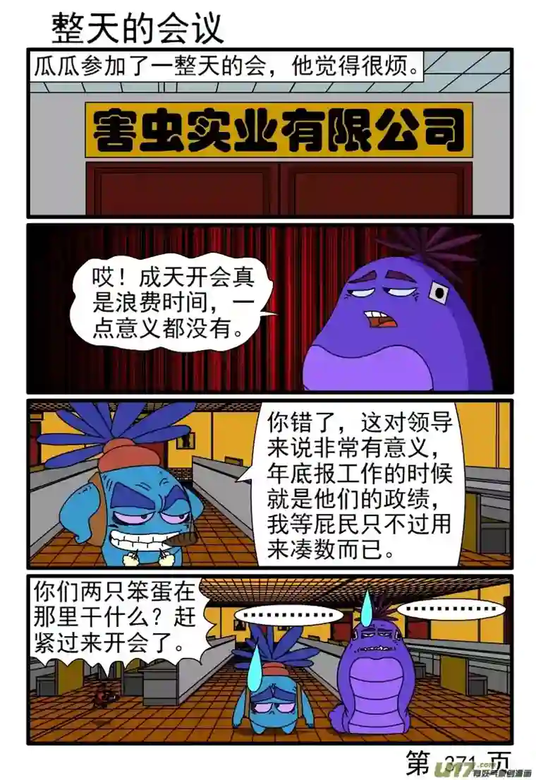 呆呆和瓜瓜369-376