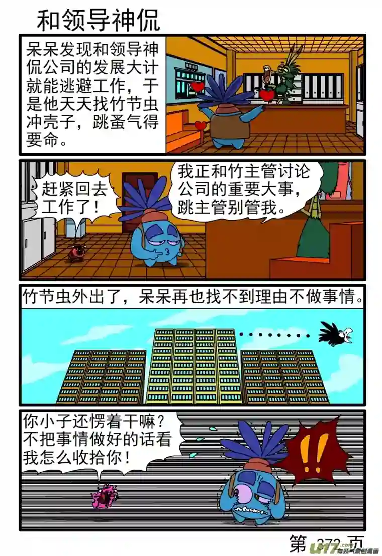 呆呆和瓜瓜369-376