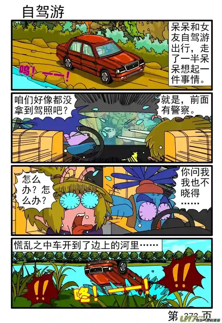 呆呆和瓜瓜369-376