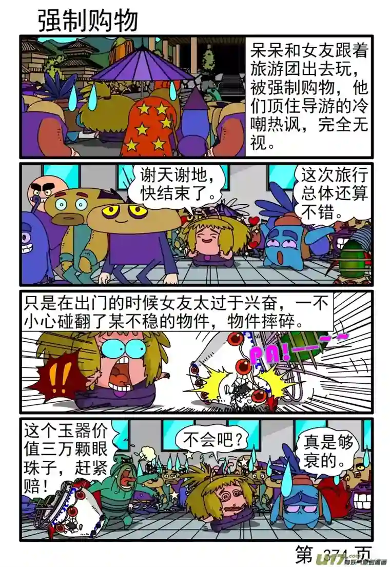 呆呆和瓜瓜369-376