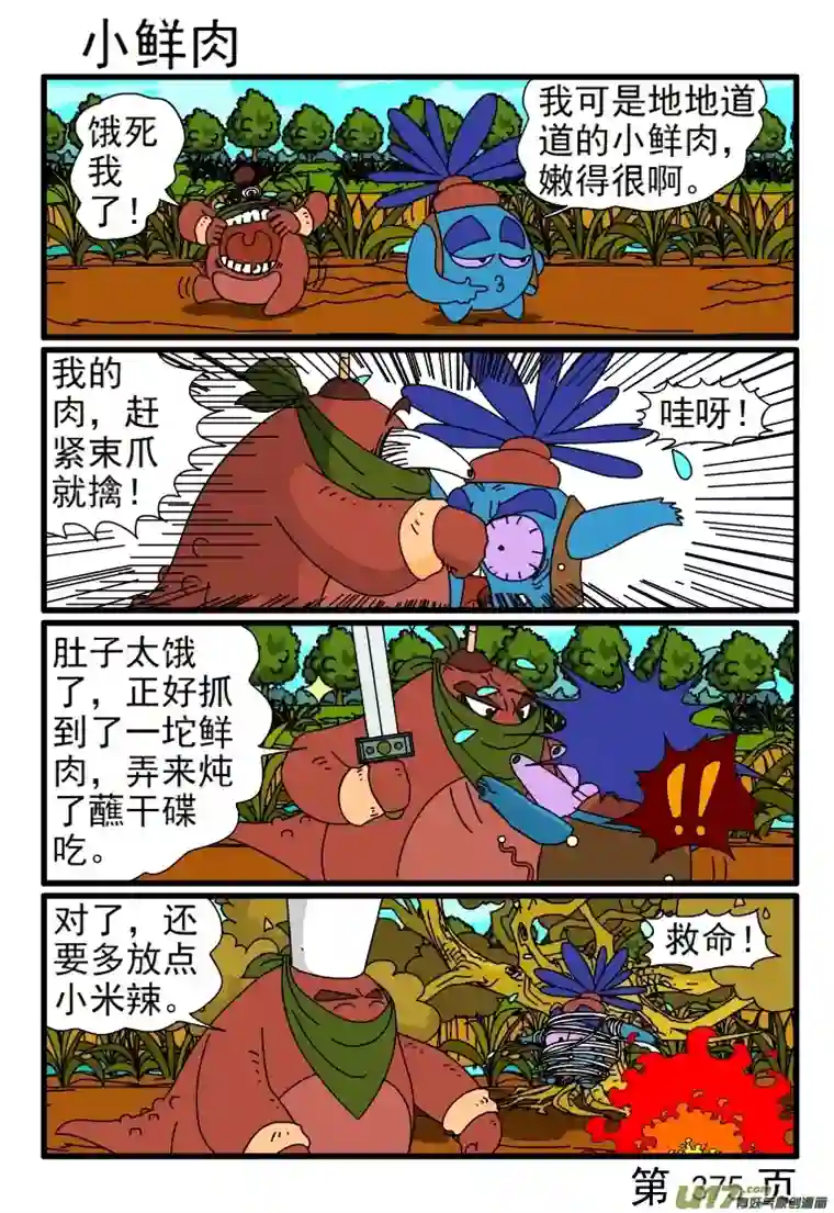 呆呆和瓜瓜369-376