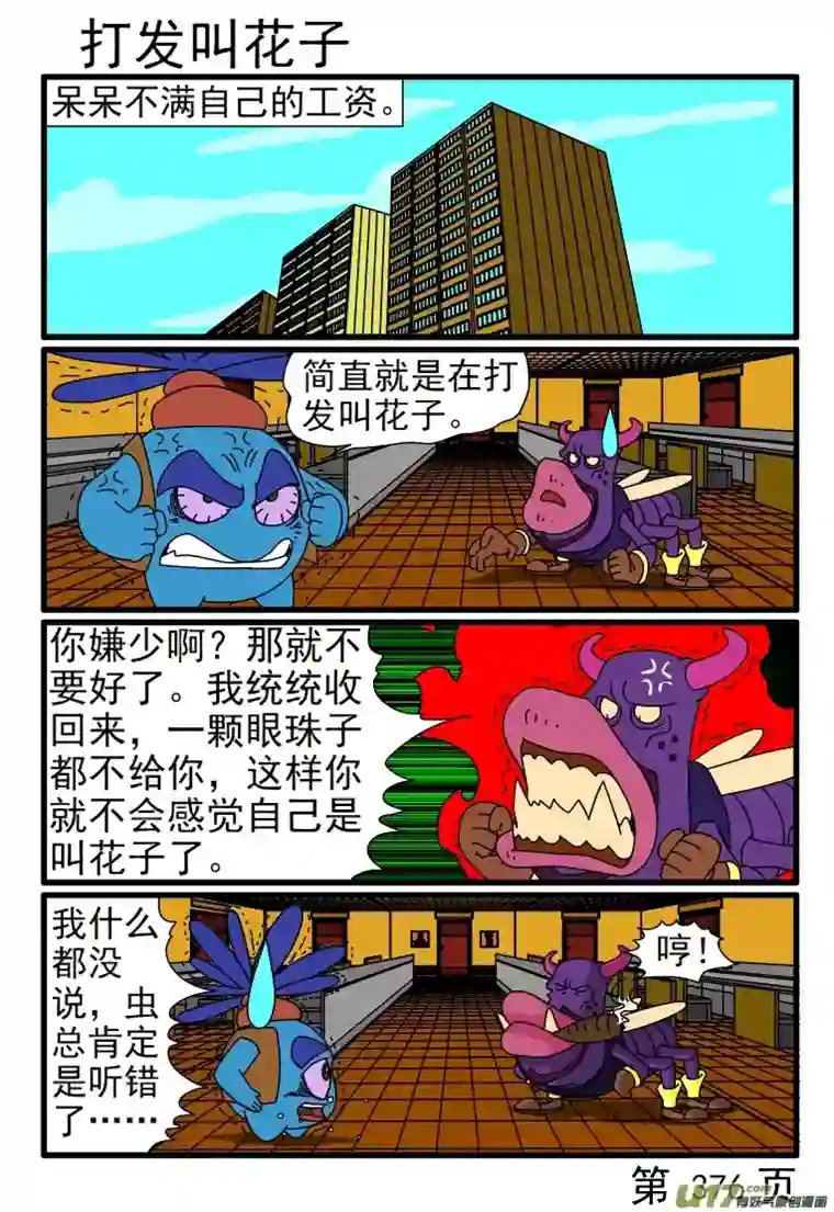 呆呆和瓜瓜369-376