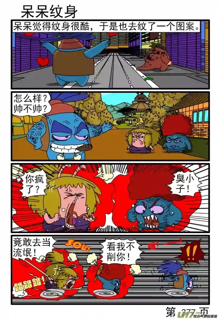 呆呆和瓜瓜377-384