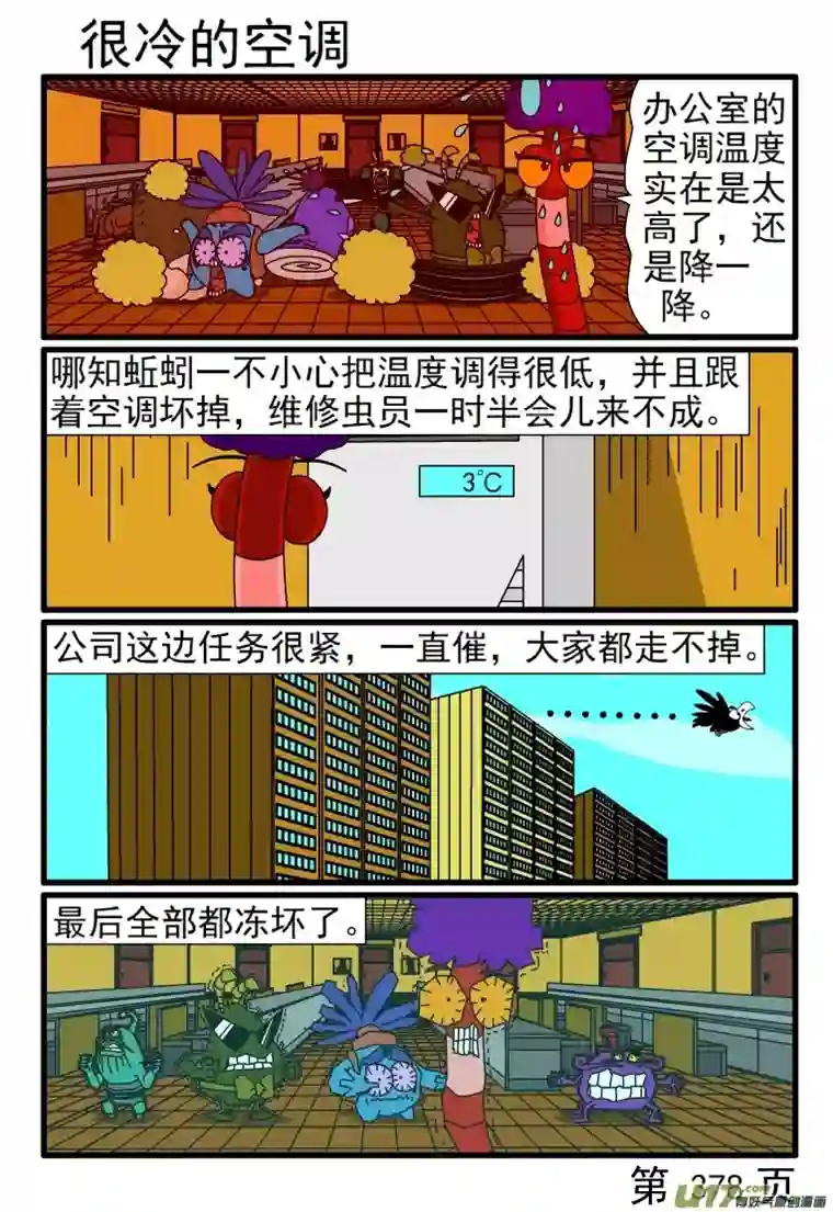 呆呆和瓜瓜377-384