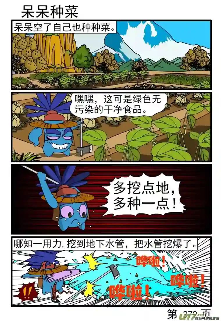 呆呆和瓜瓜377-384