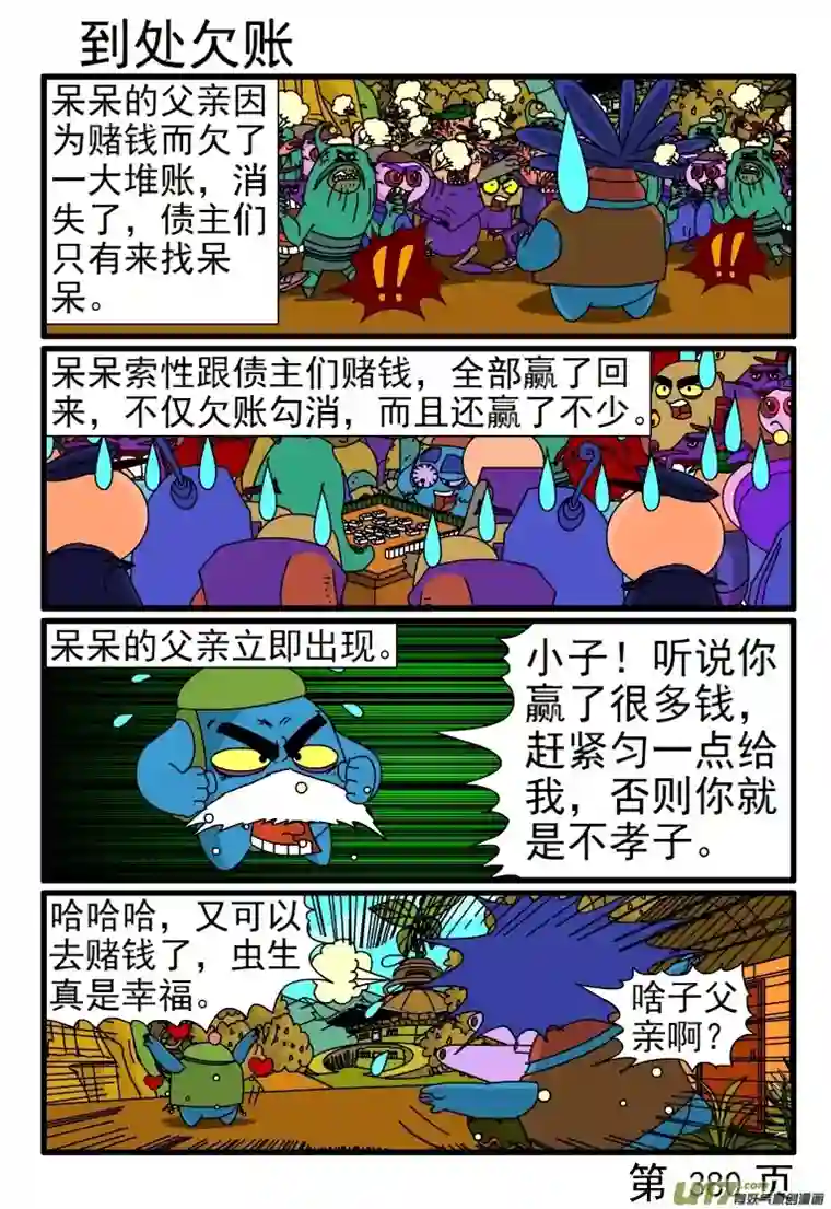 呆呆和瓜瓜377-384