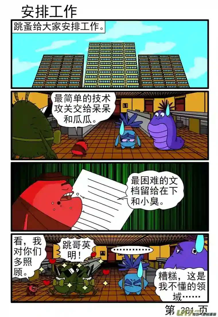 呆呆和瓜瓜377-384