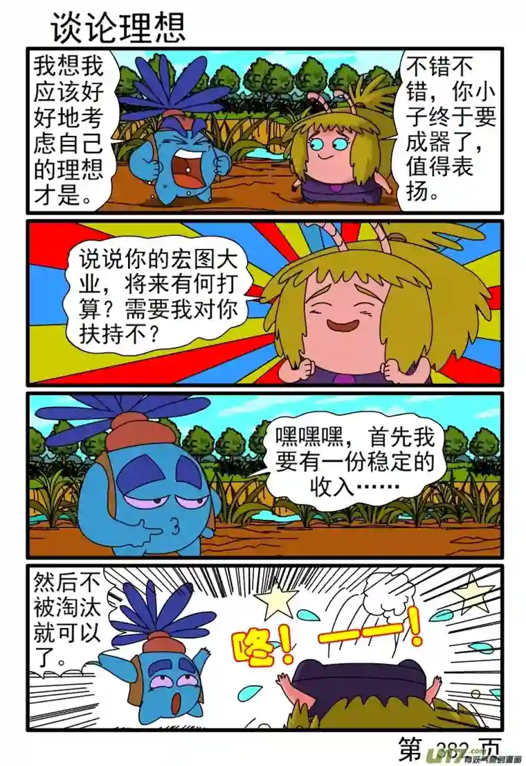 呆呆和瓜瓜377-384