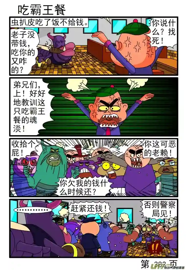 呆呆和瓜瓜377-384