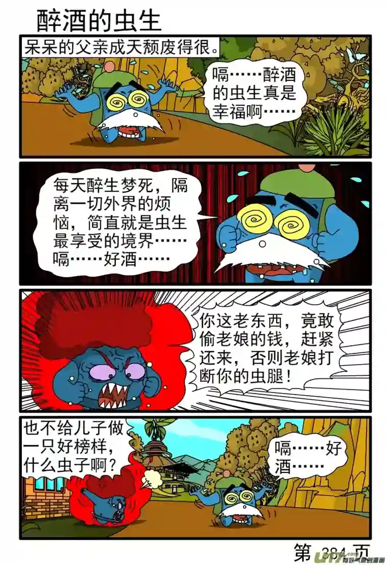 呆呆和瓜瓜377-384