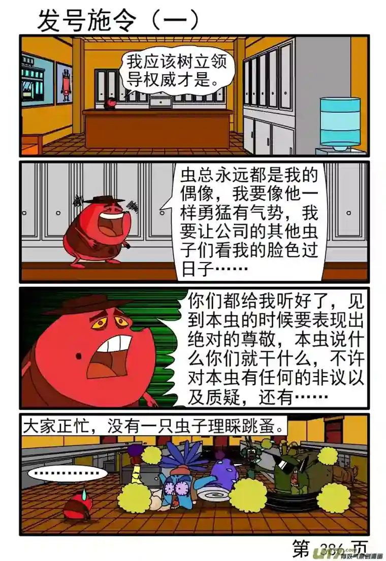 呆呆和瓜瓜385-392